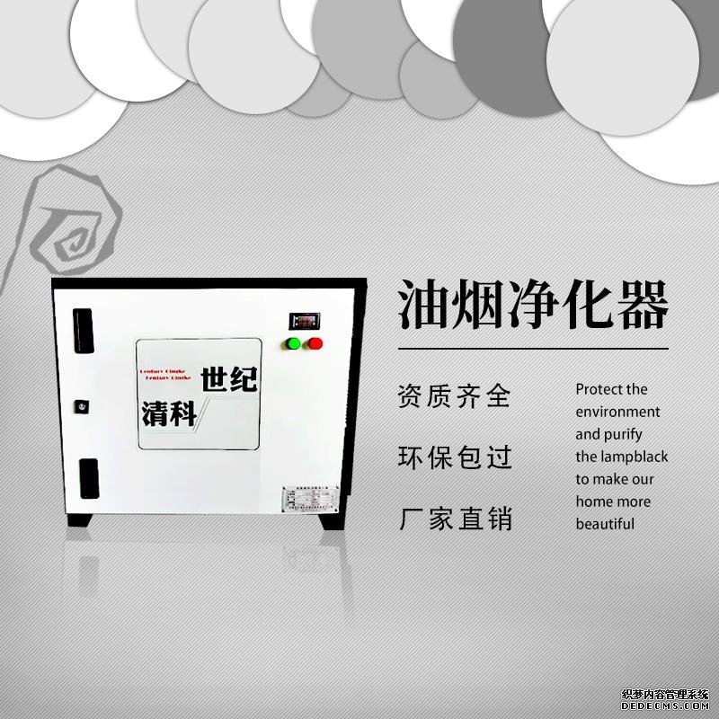 安裝<font color='red'>油煙</font>凈化器的必要性